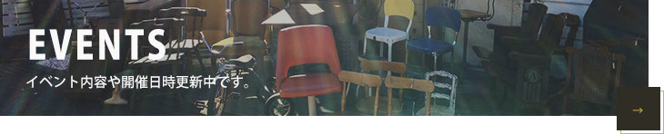 イベントはこちら