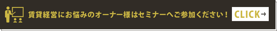 セミナーご参加はこちらから