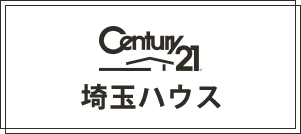 センチュリー21埼玉ハウス